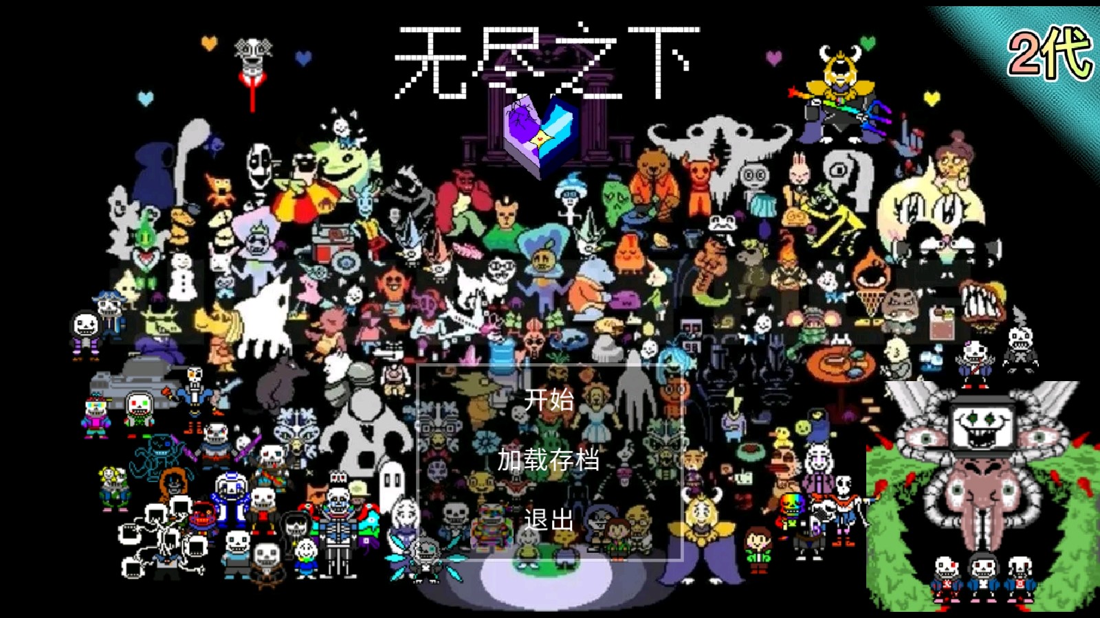 无尽之下AU1.6官方版截图3