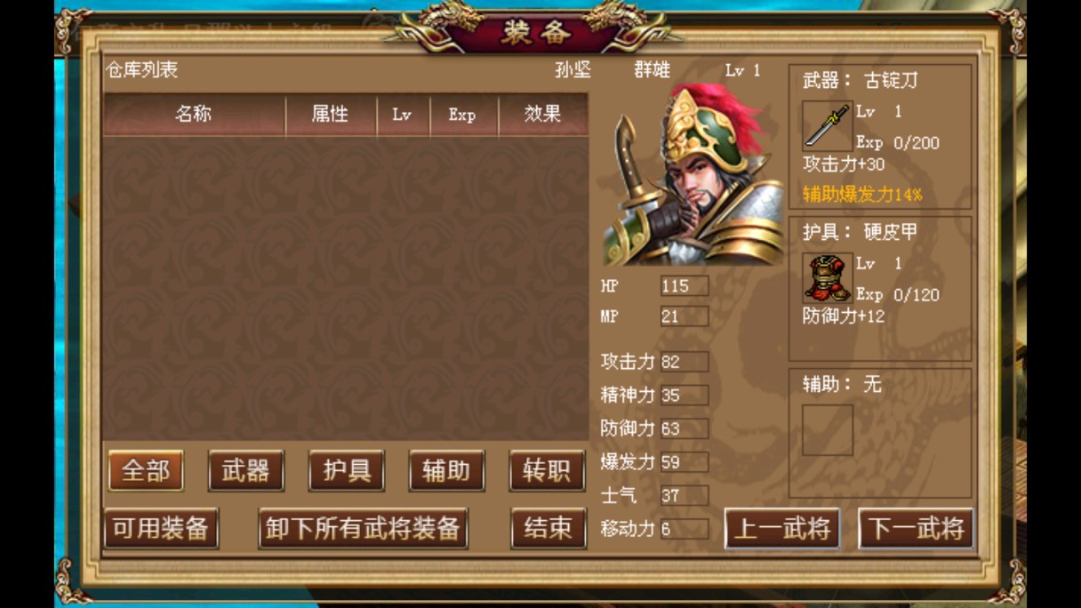 江东英豪传内购破解版截图2