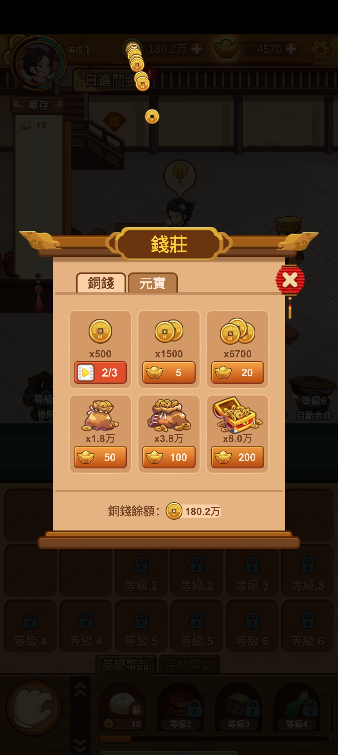 极品大掌柜无限元宝版(極品大掌櫃)截图2
