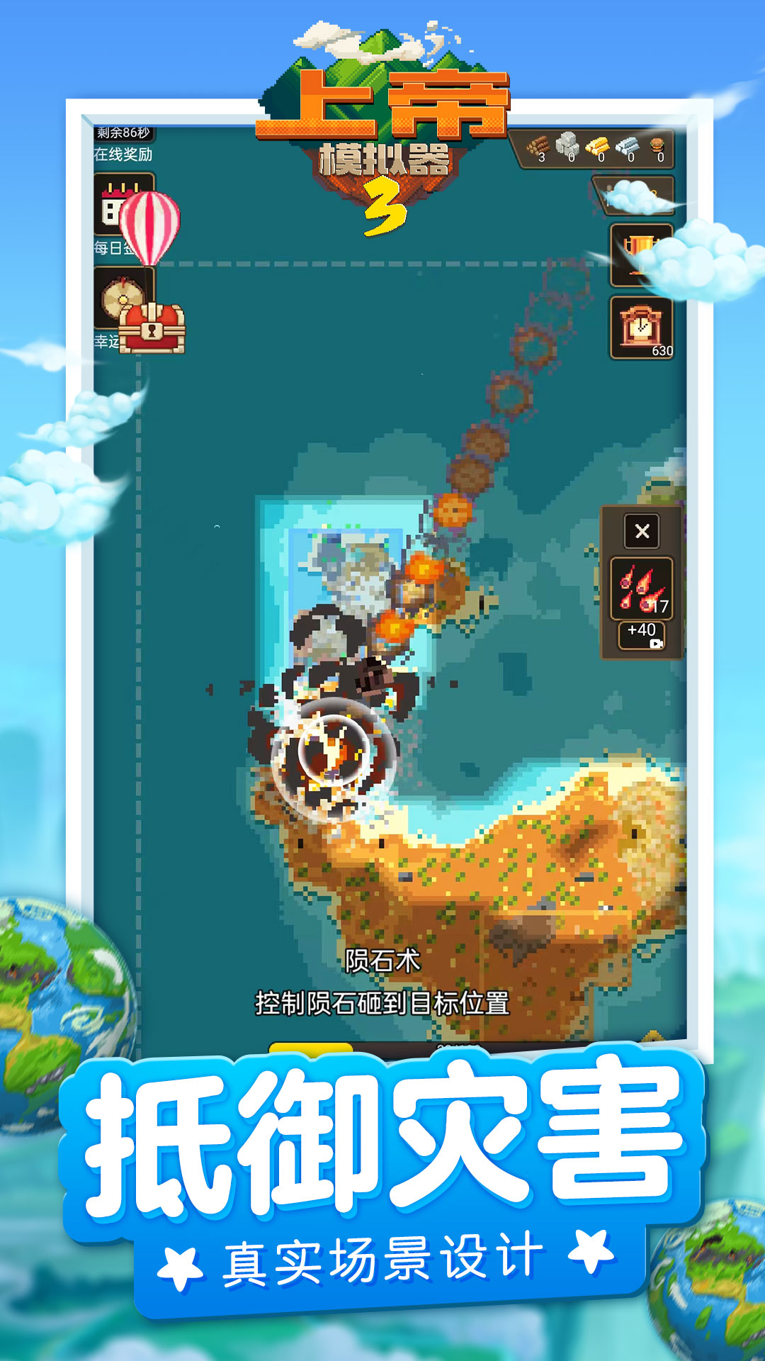 上帝模拟器3官方版截图3