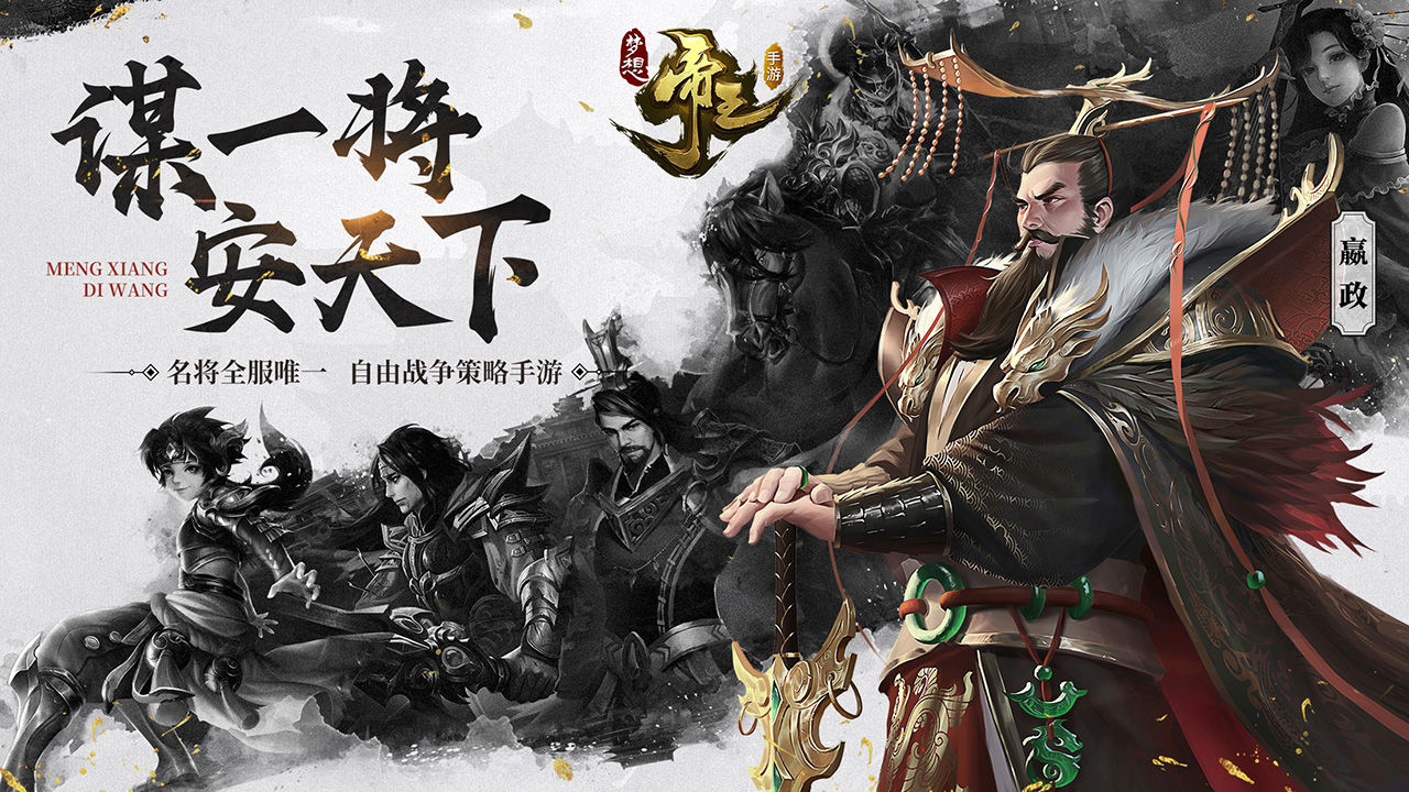 梦想帝王官方版截图3