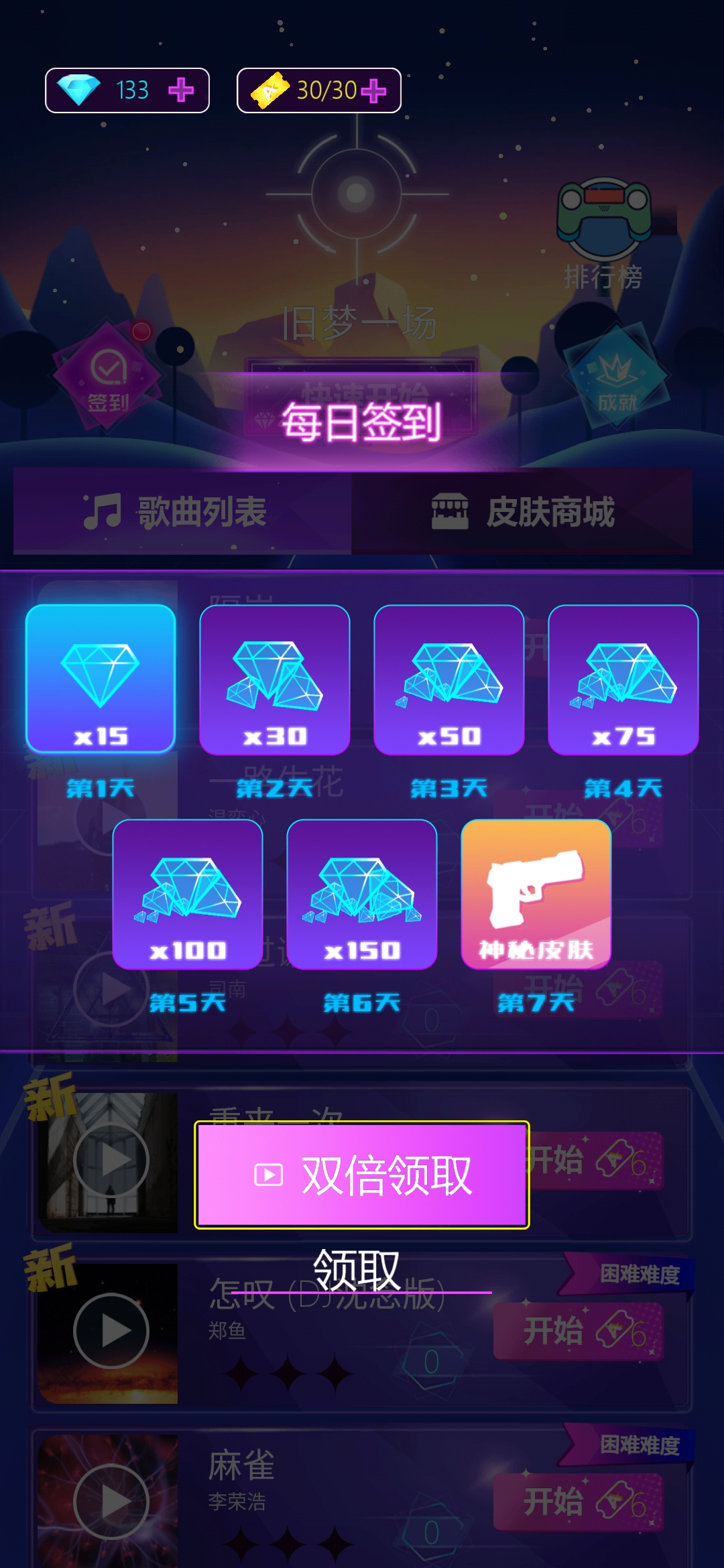 节奏弹幕破解版截图3