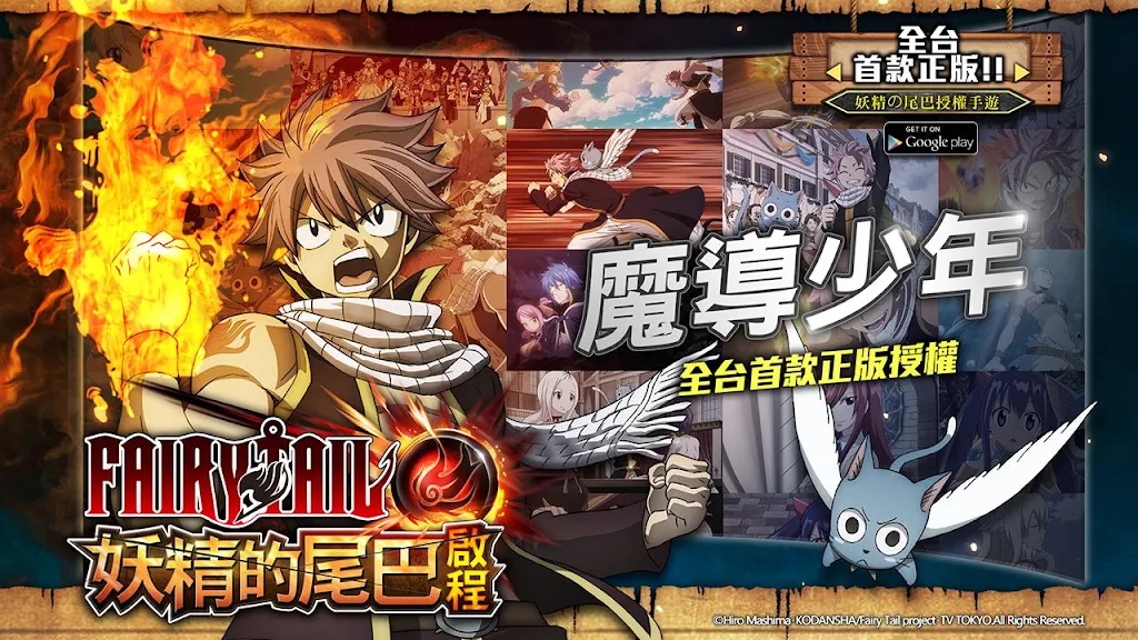 妖精的尾巴啟程官方版