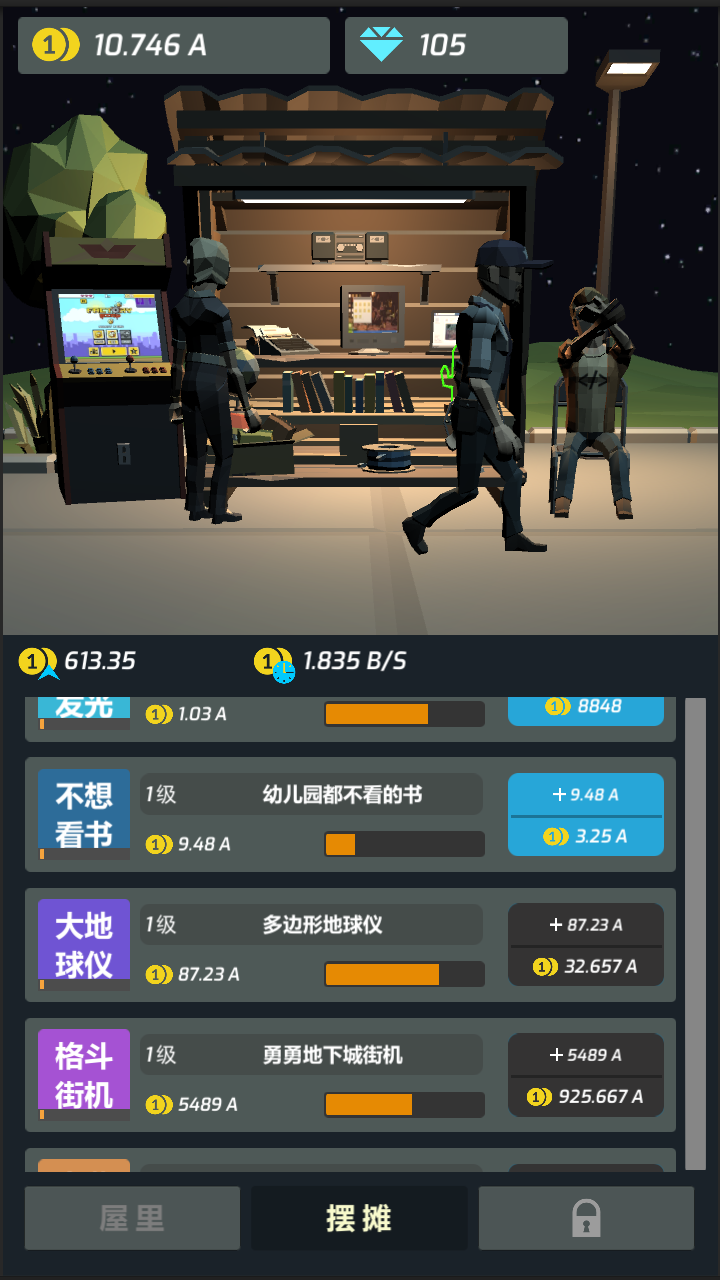 打工人传奇手游官方版截图2