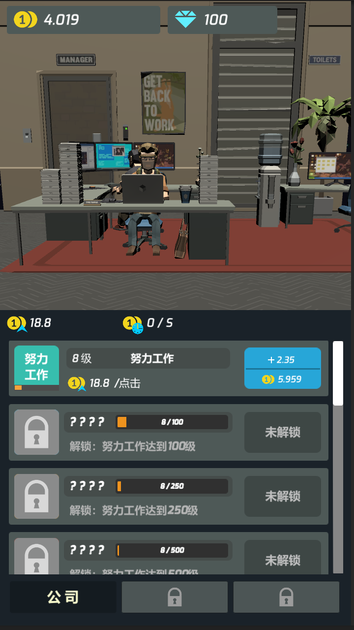 打工人传奇手游官方版截图3