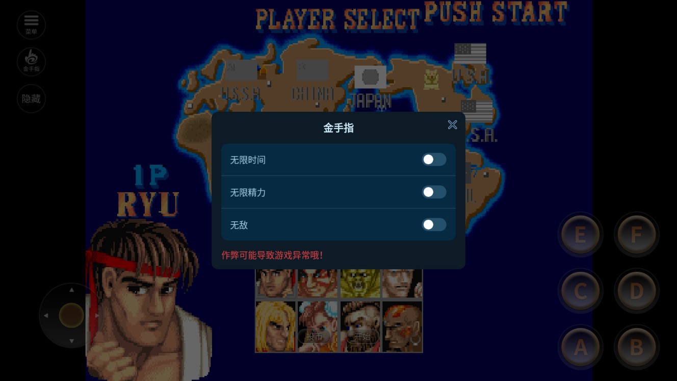 街头霸王2内置修改版
