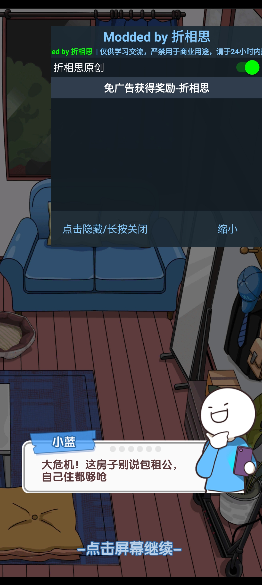 小蓝的打工日常内置菜单版截图2