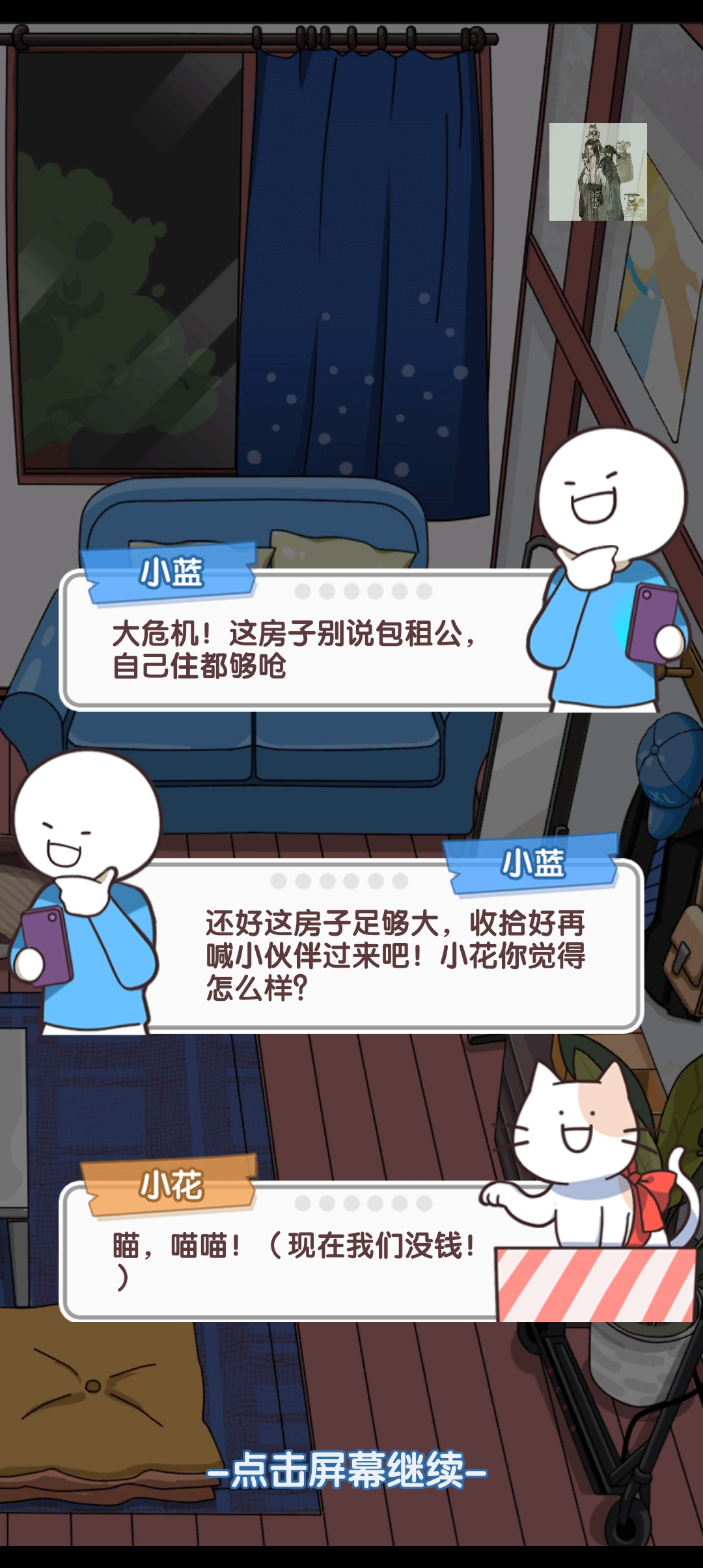 小蓝的打工日常内置菜单版截图3
