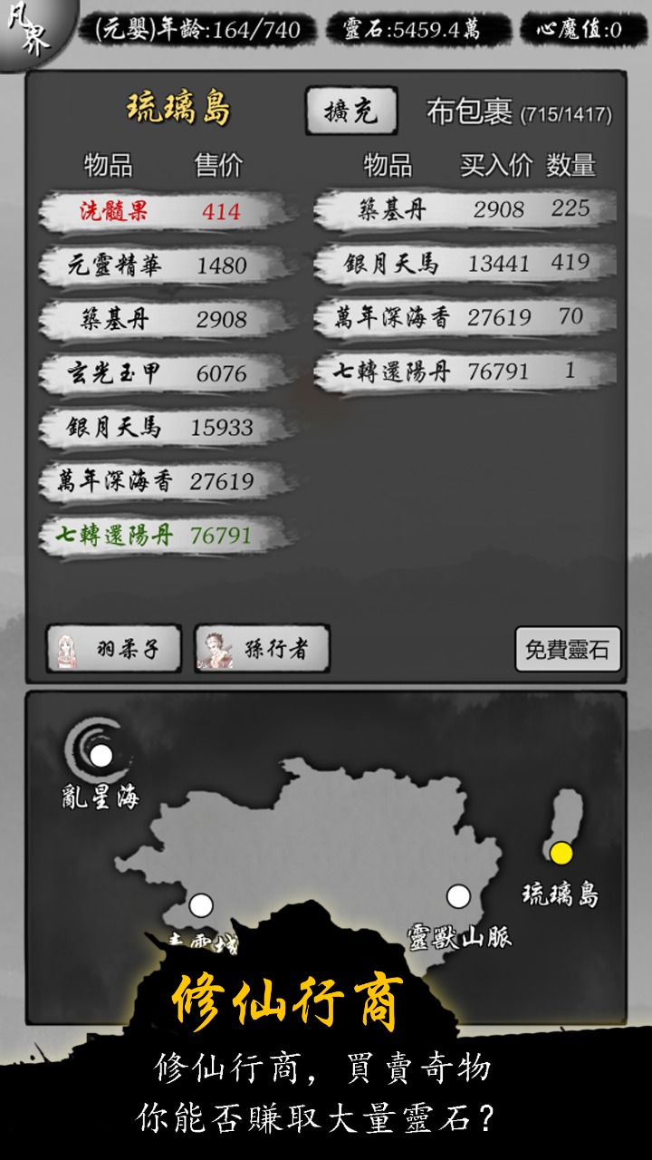 修仙商人模拟器游戏最新版截图3
