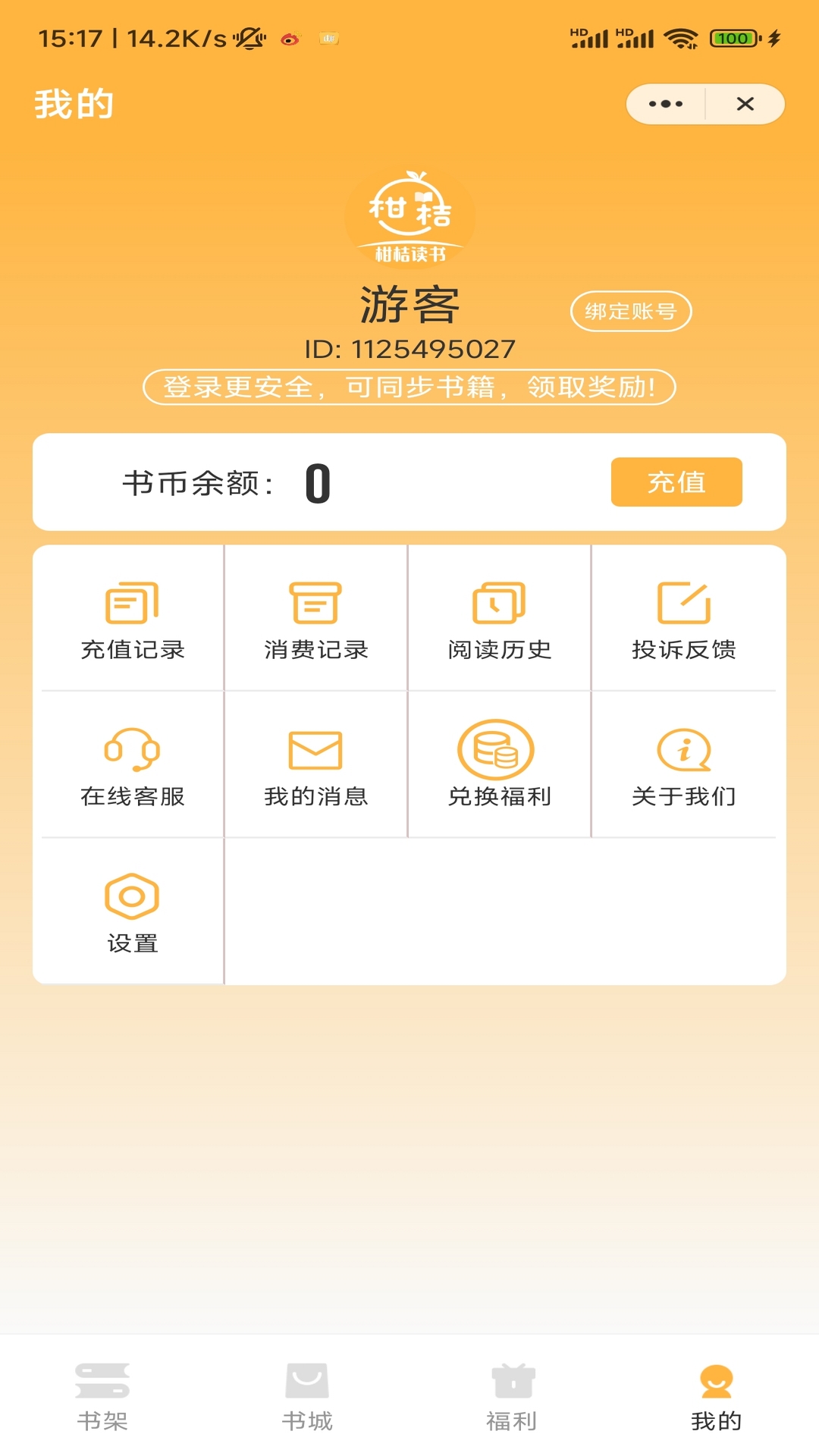 柑桔读书小说