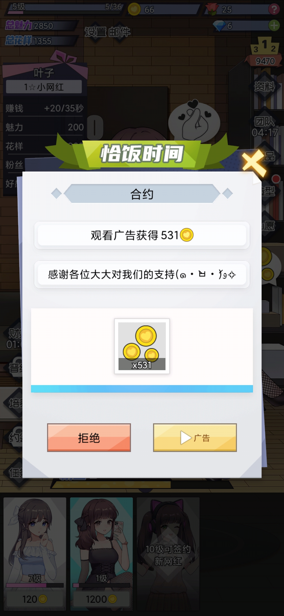 我的网红女友养成计划破解版截图2