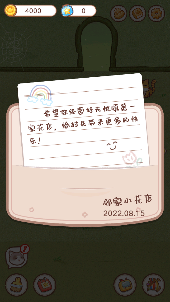 邻家小花店破解版免广告截图2