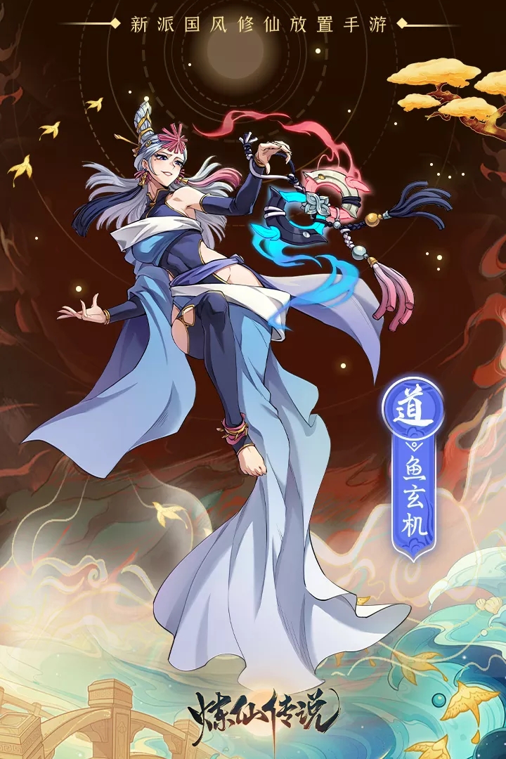 炼仙传说游戏官方版截图3