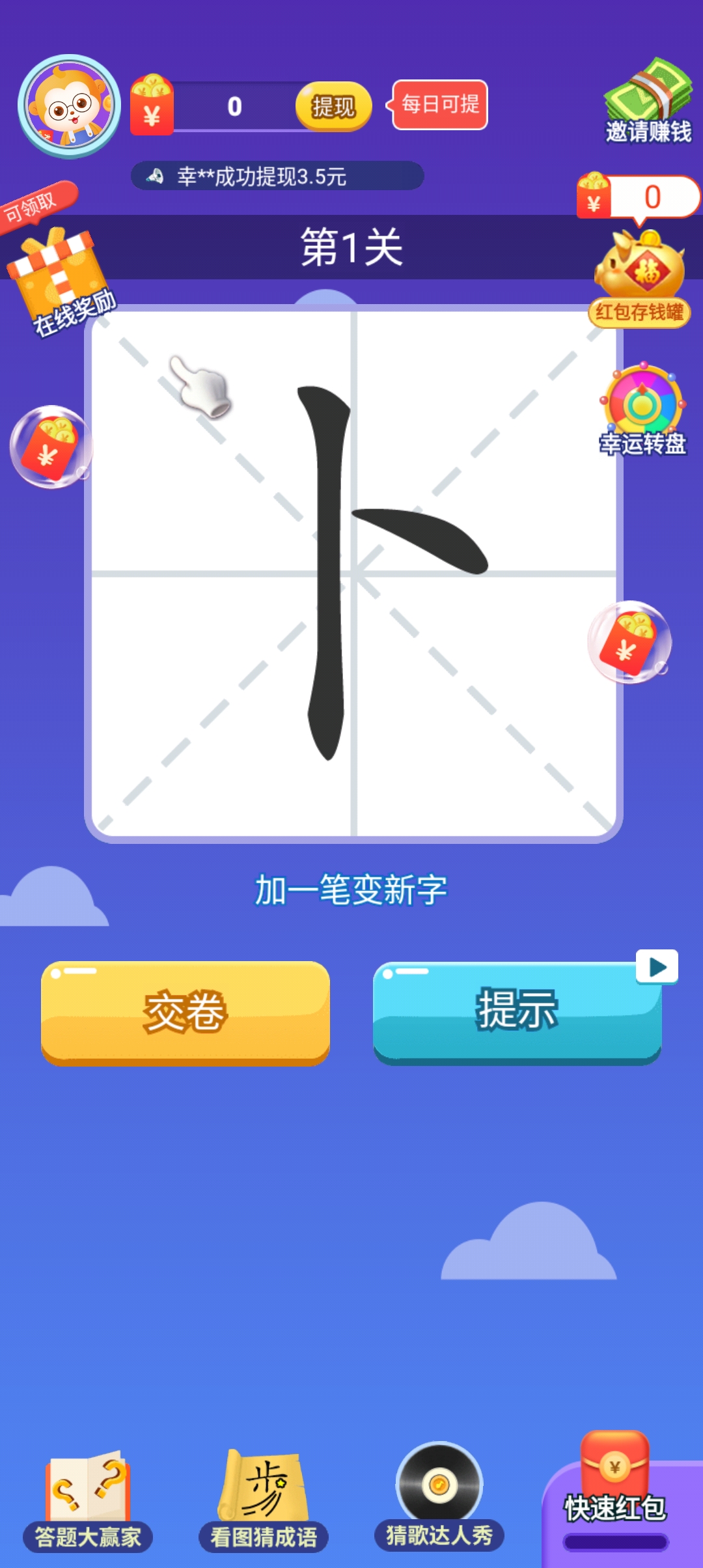 开心识汉字最新版