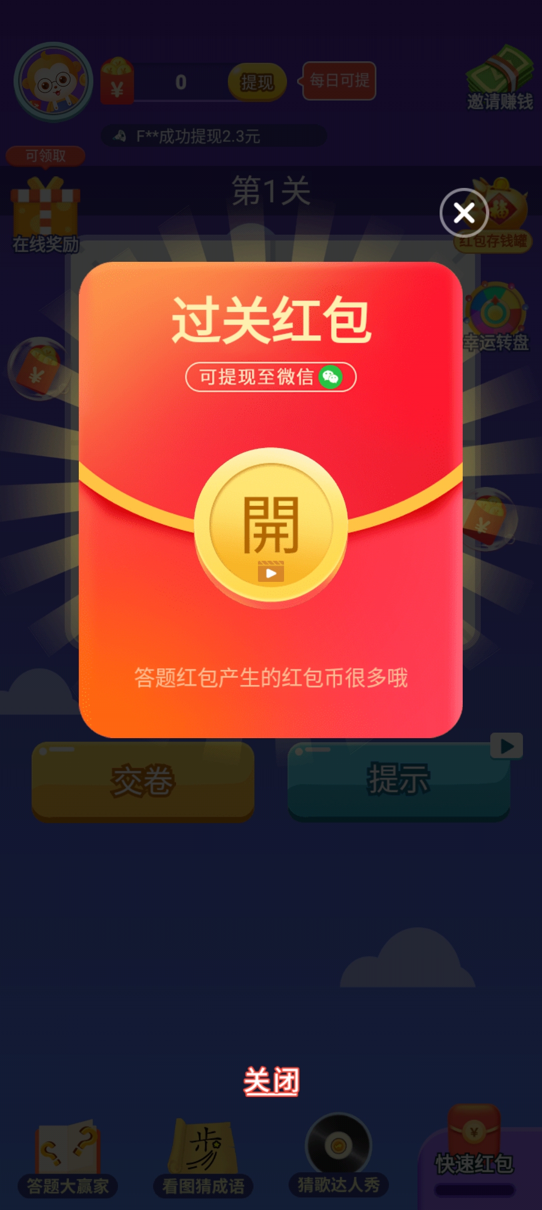 开心识汉字最新版截图3