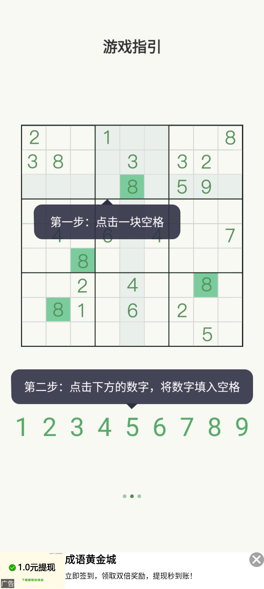 数独大作战游戏官方版截图2