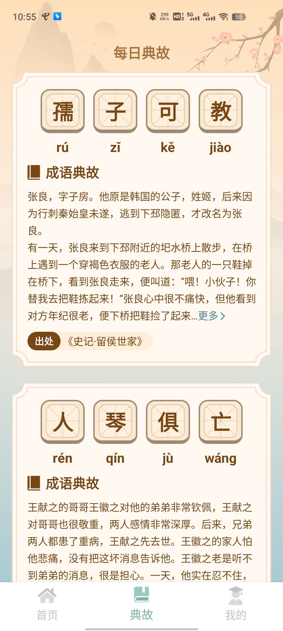 成语连连看最新版截图2