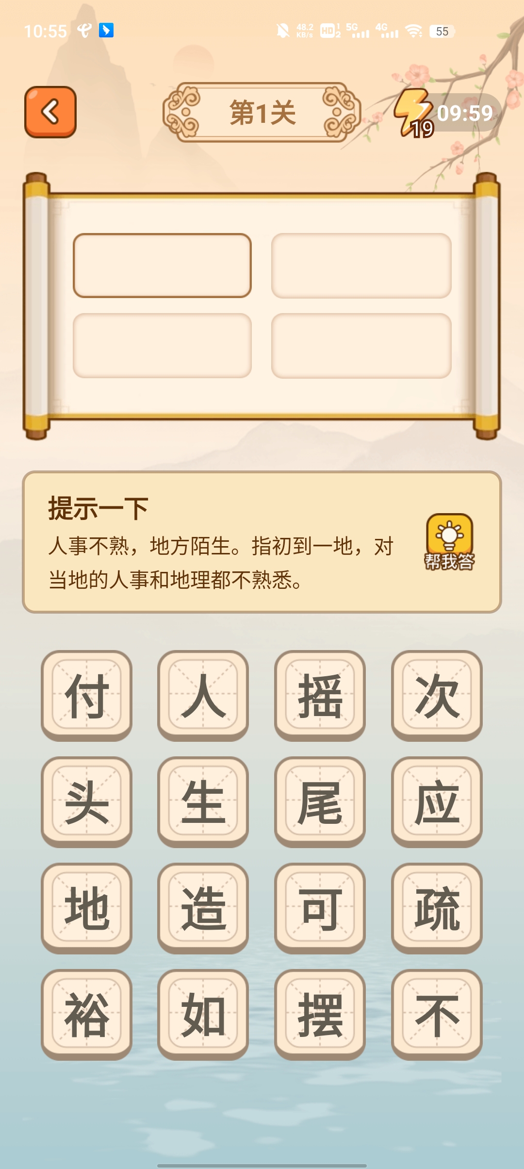 成语连连看最新版截图3