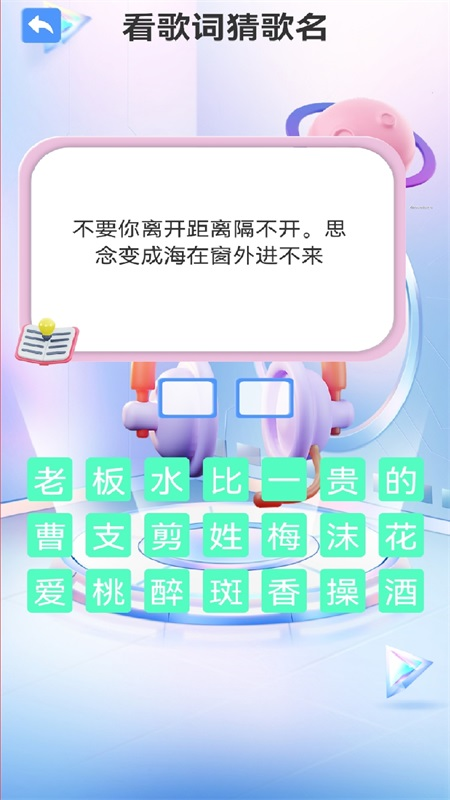 疯狂猜猜歌游戏最新版