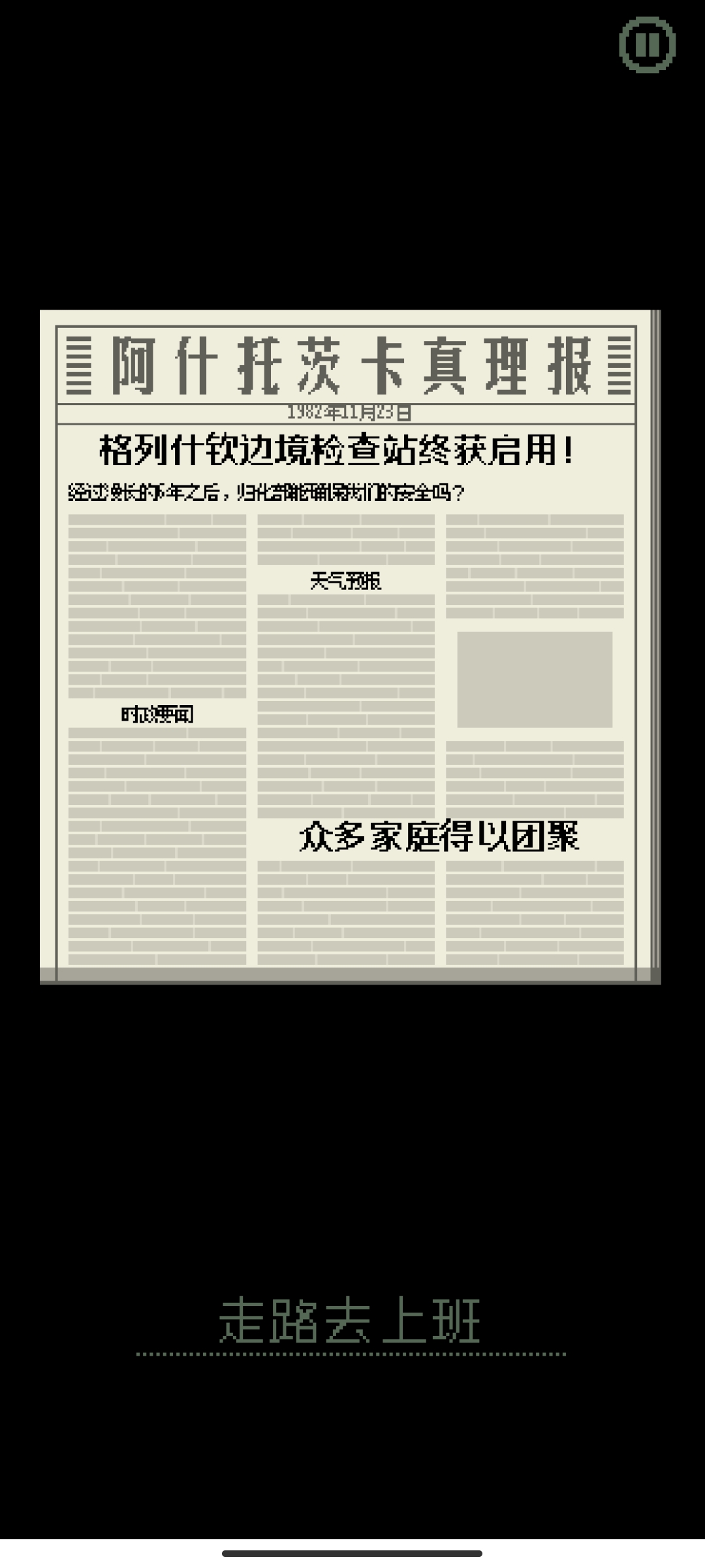 请出示证件游戏完整版截图3