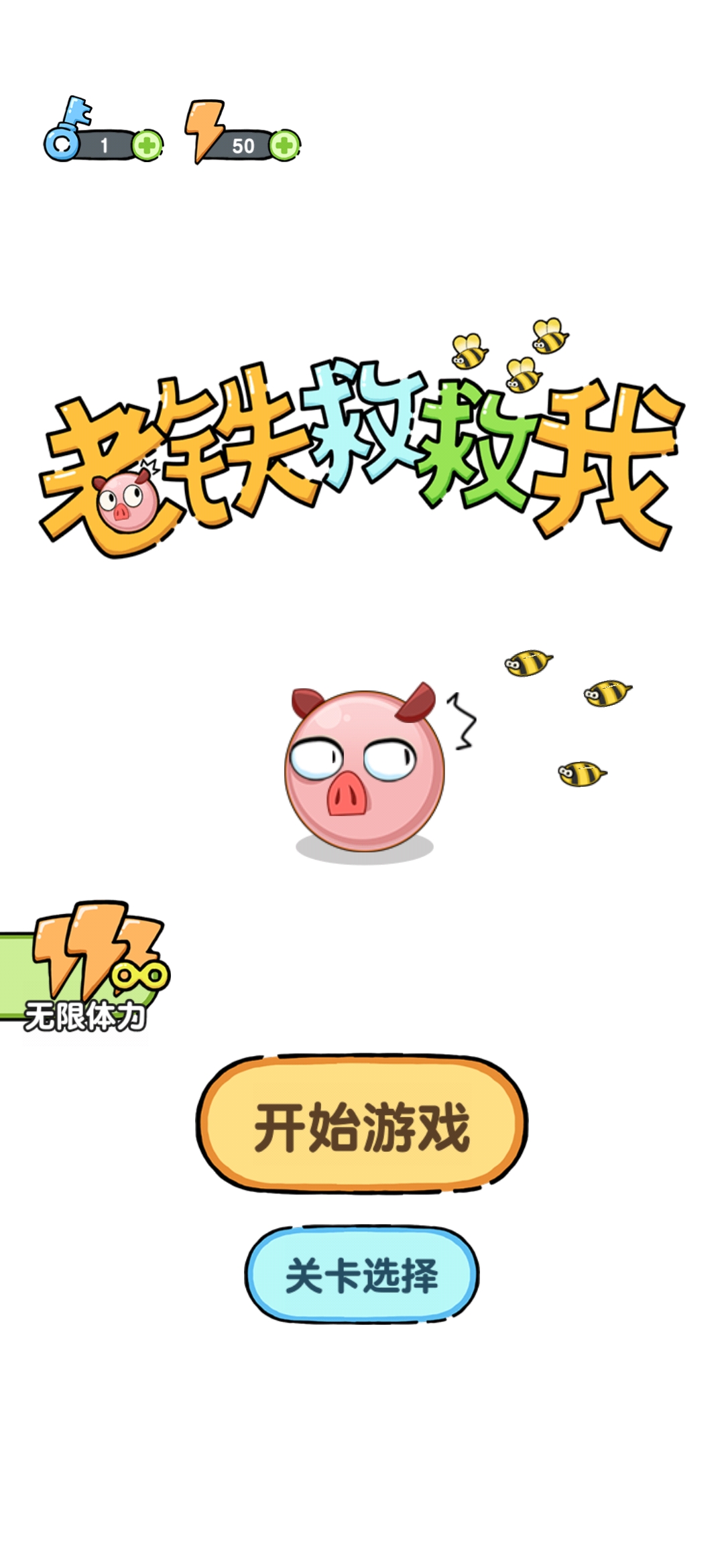 老铁救救我免广告版截图2