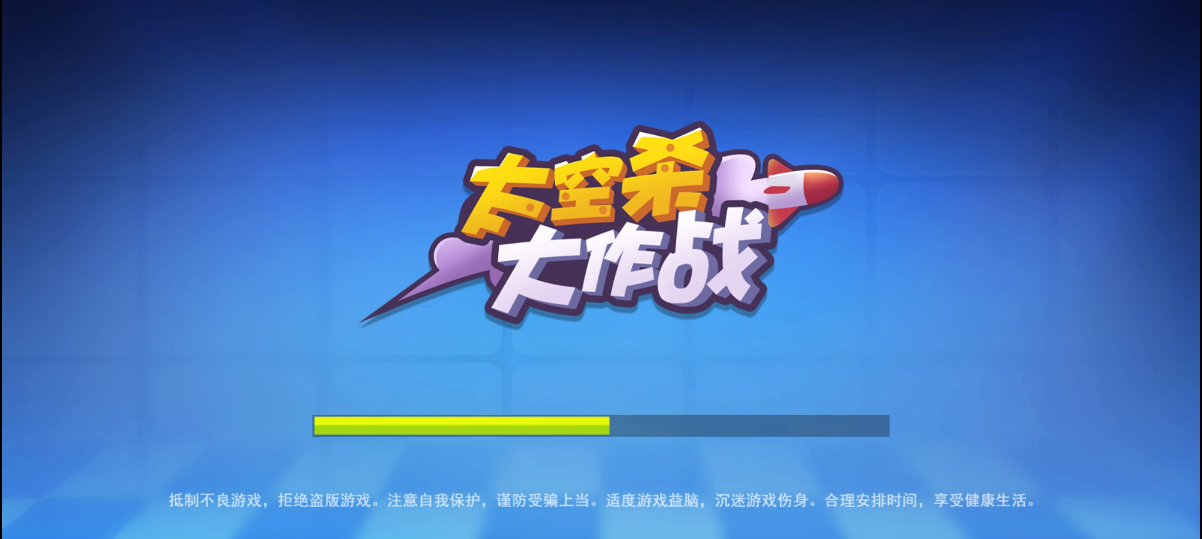 太空杀大作战无限金币无限钻石版