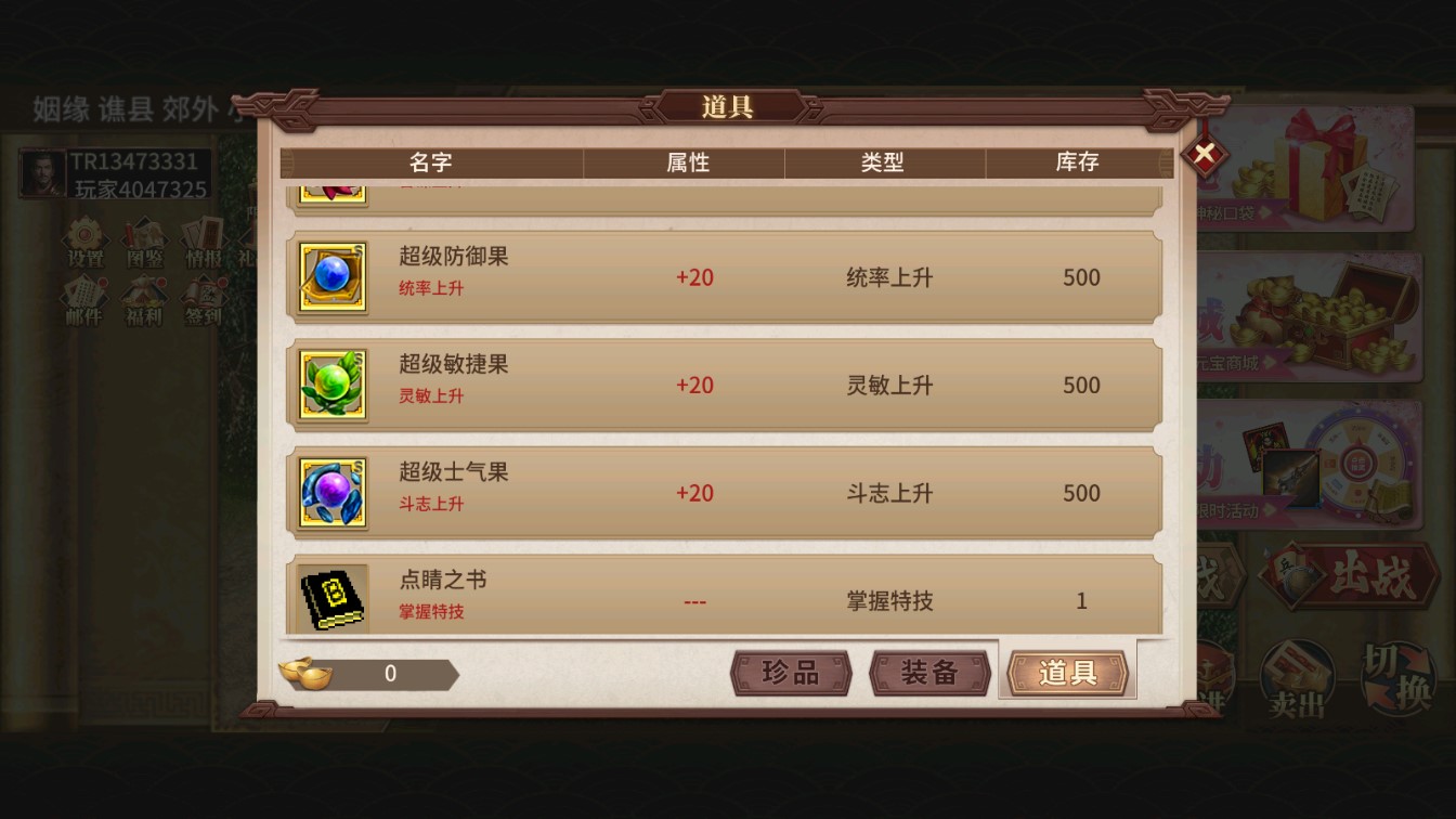 三国戏魏传修改存档破解版截图2