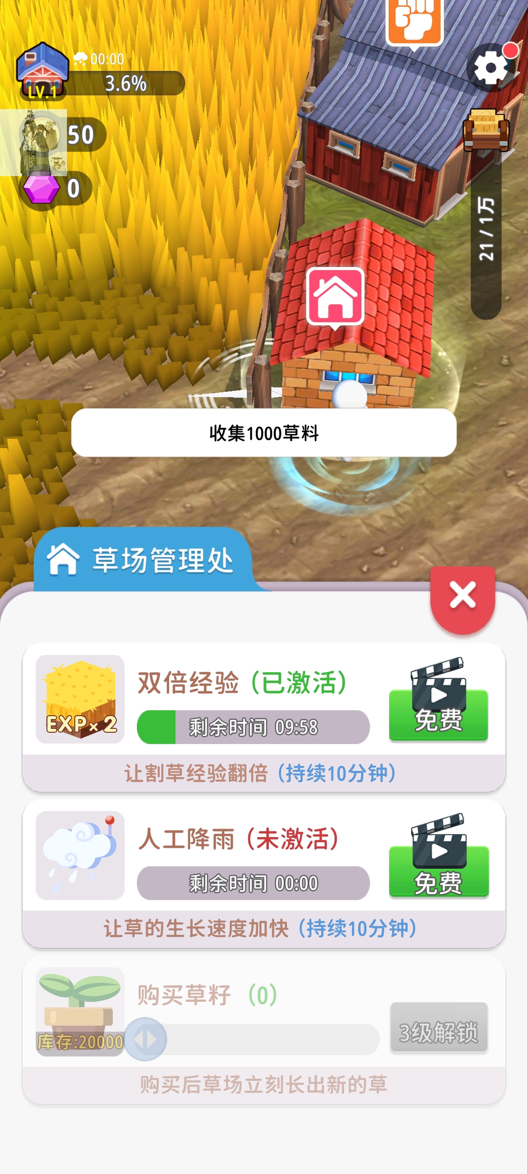 割草的100种方式内置功能菜单版截图2