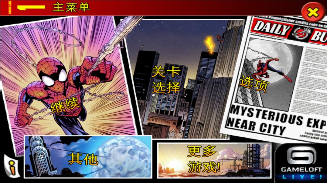 蜘蛛侠全面混乱游戏官方版Spider Man截图2