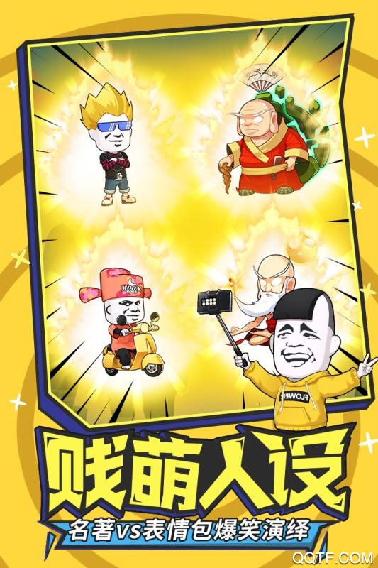 乌龙院之活宝传奇手游9游版截图2
