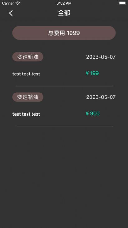五四三保养