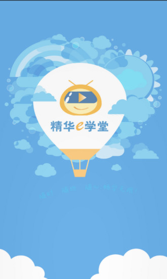 精华e学堂