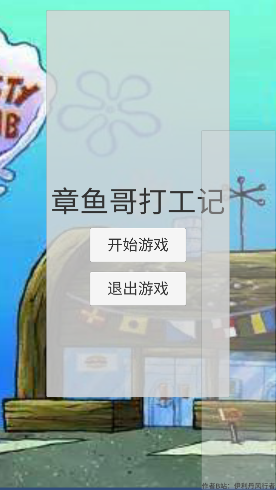 章鱼哥打工记游戏安卓版