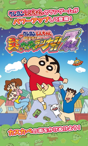 2023蜡笔小新跑酷最新版