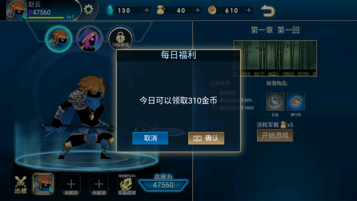 火柴人三国乱斗破解版截图3