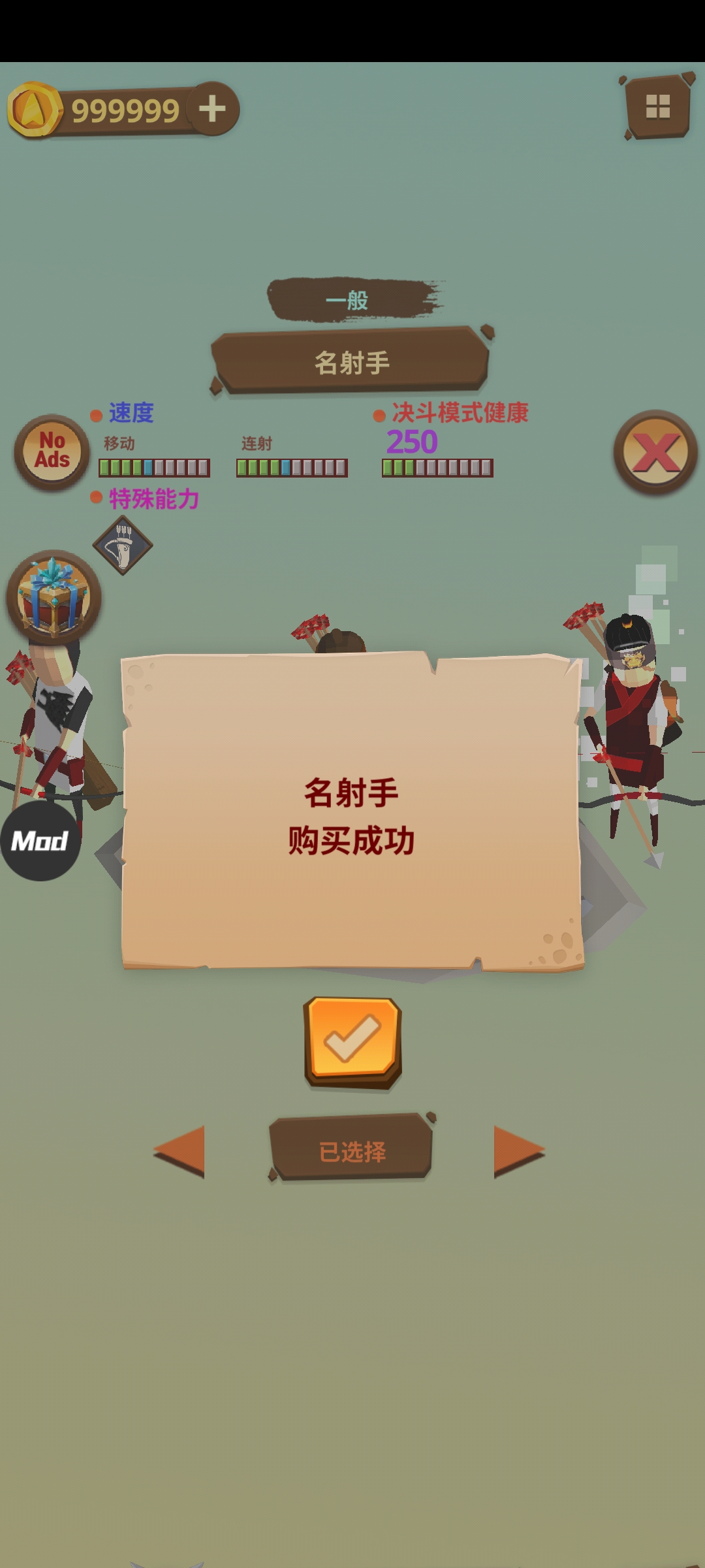 最后一箭内置修改器版破解版