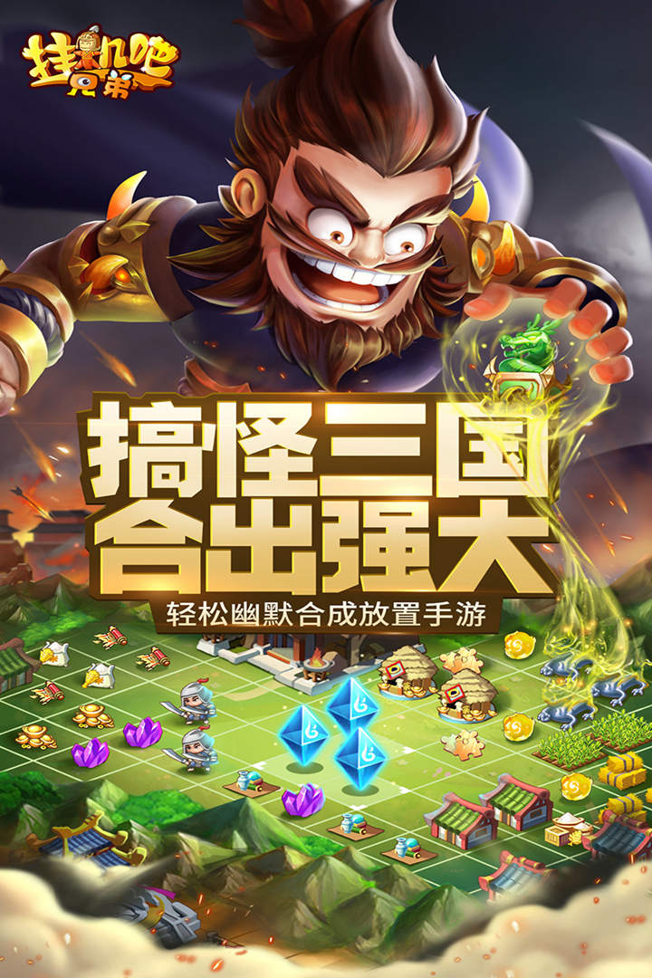 挂机吧兄弟手游最新版