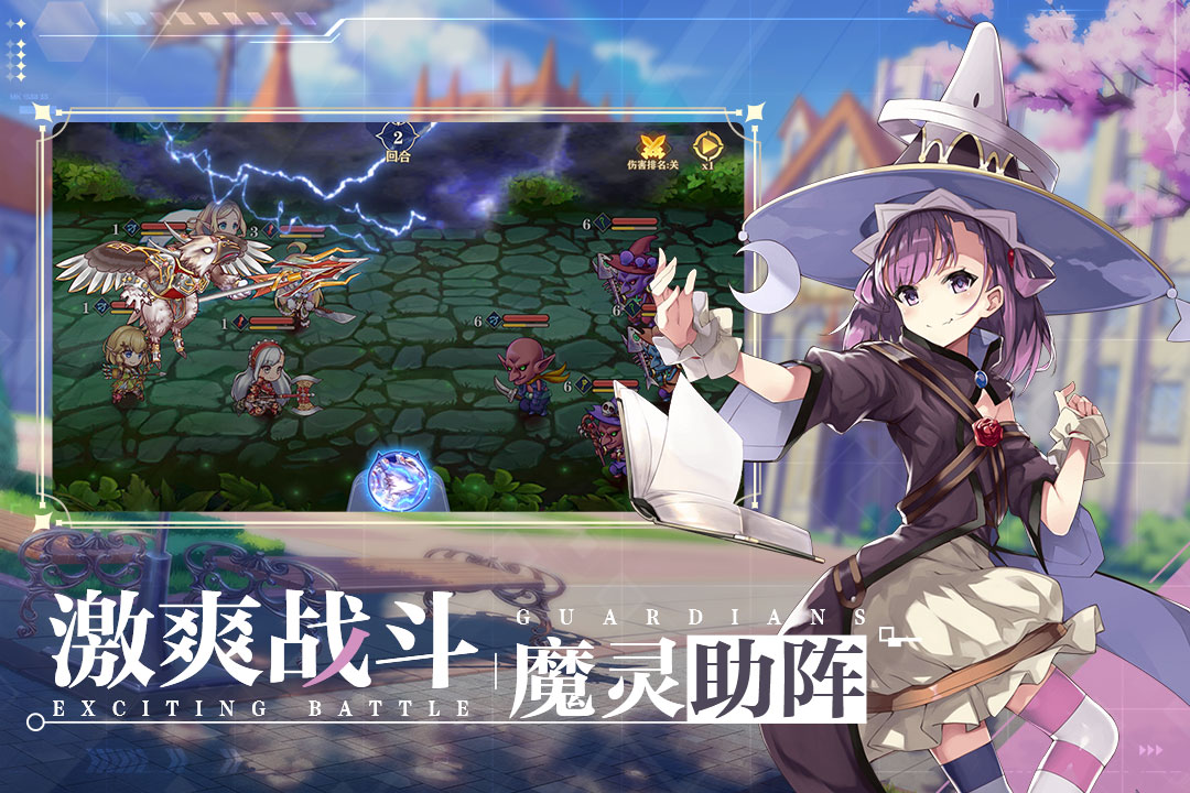 守护者们手游官方版截图3