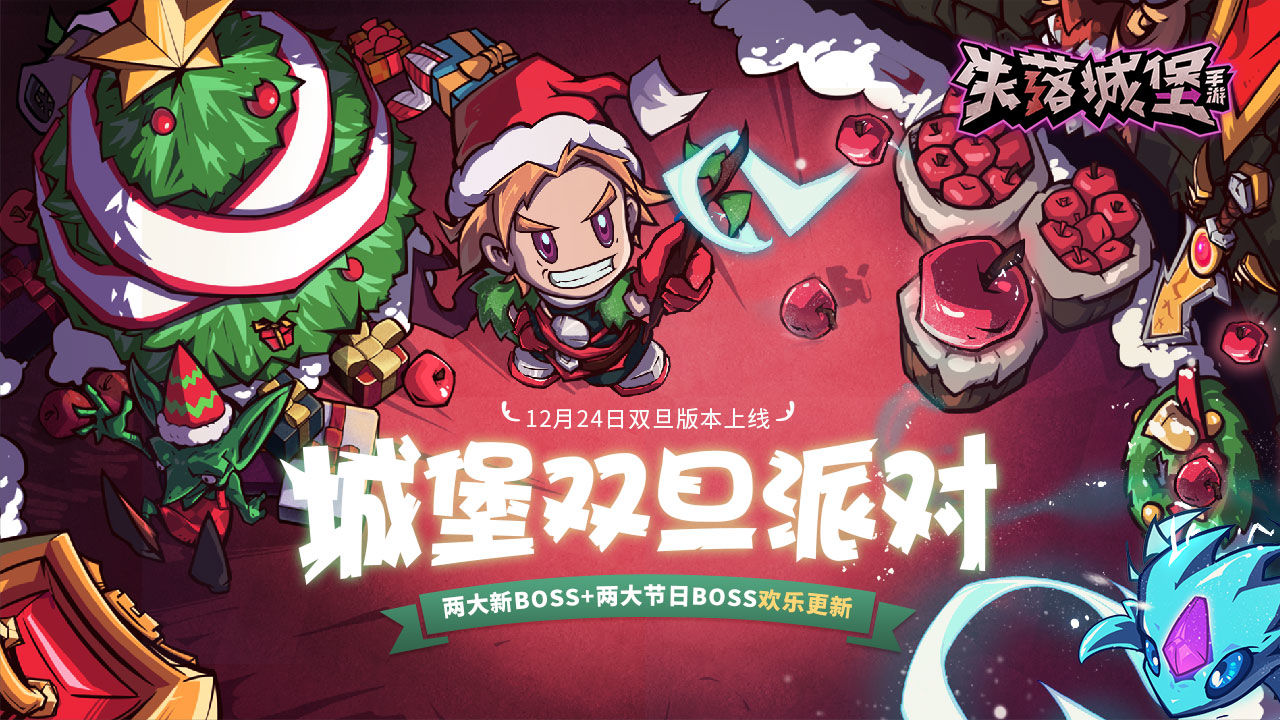 失落城堡精英服官方版