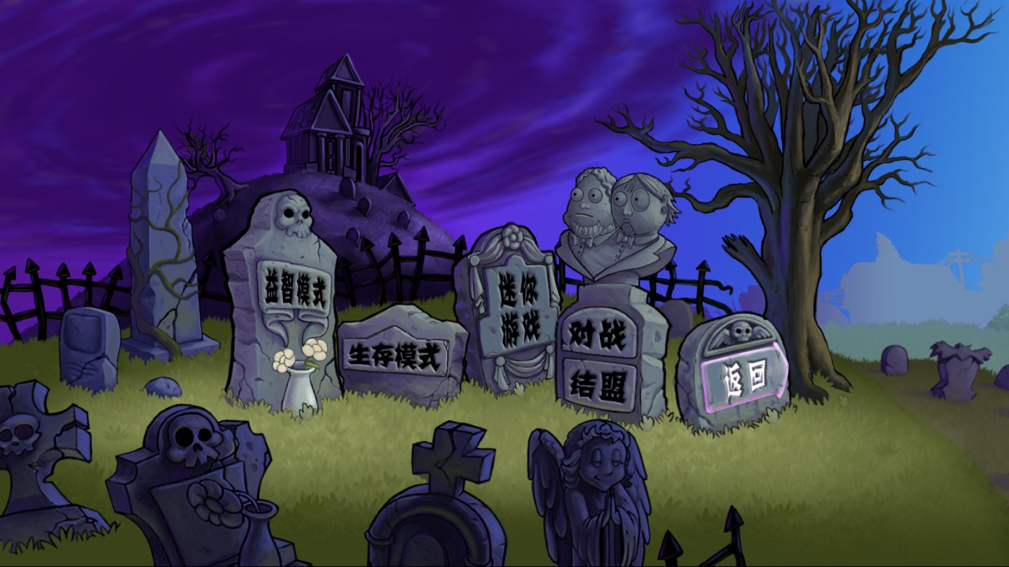 PVZ BE改版截图3
