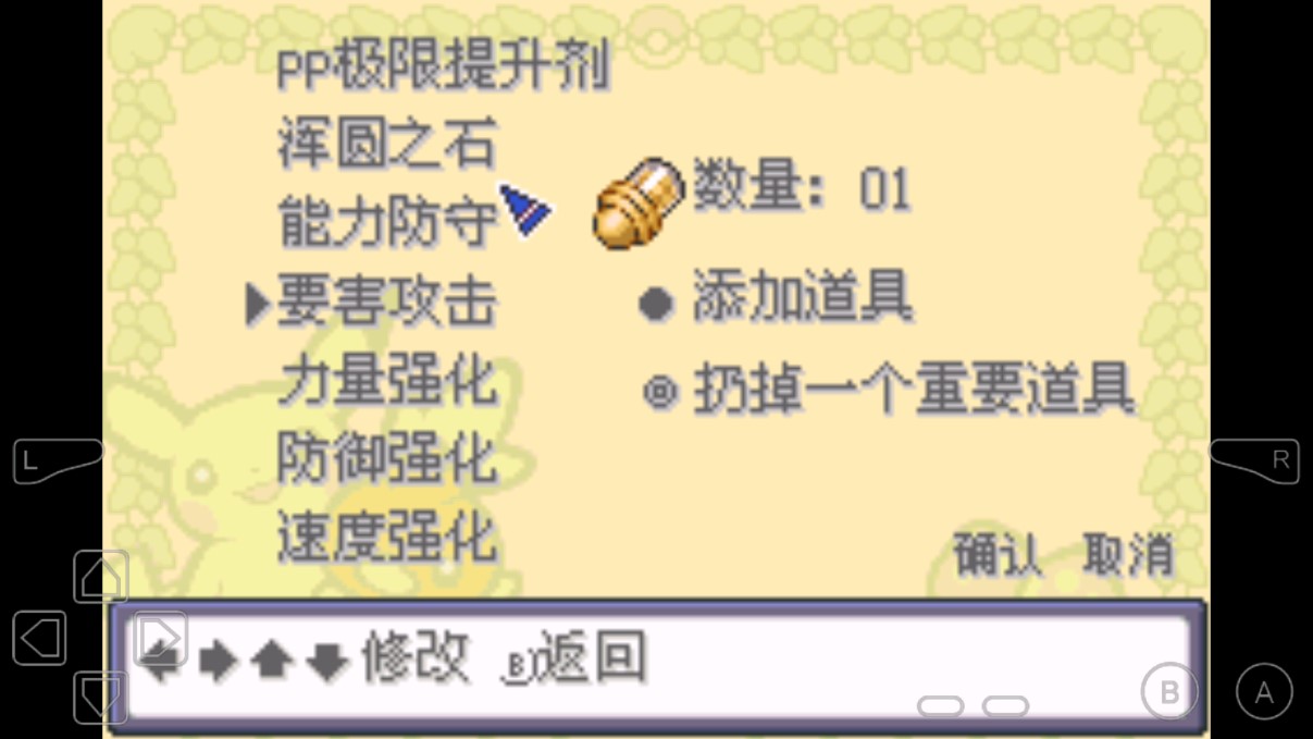 口袋妖怪赤之篇章金手指版截图3