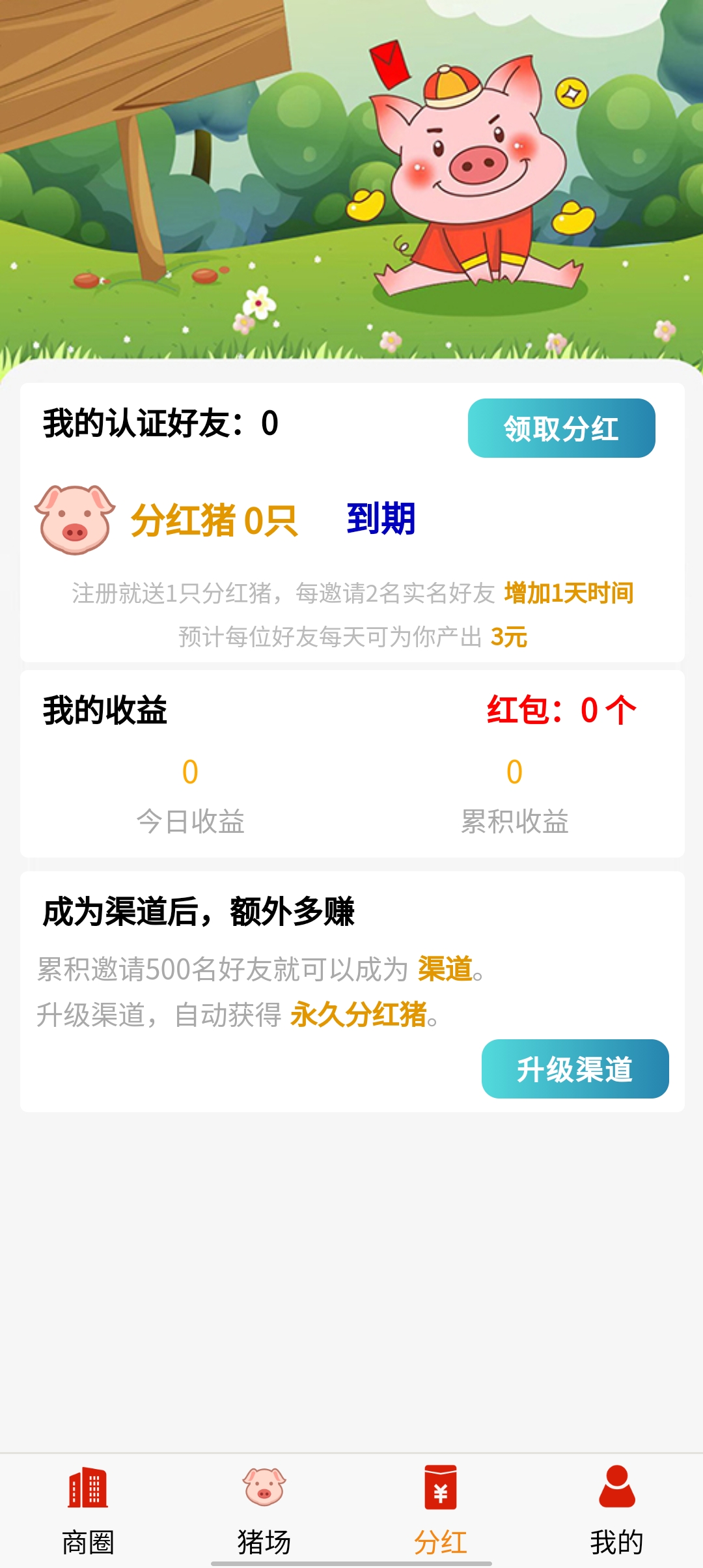 噜噜小肥猪官方版截图3