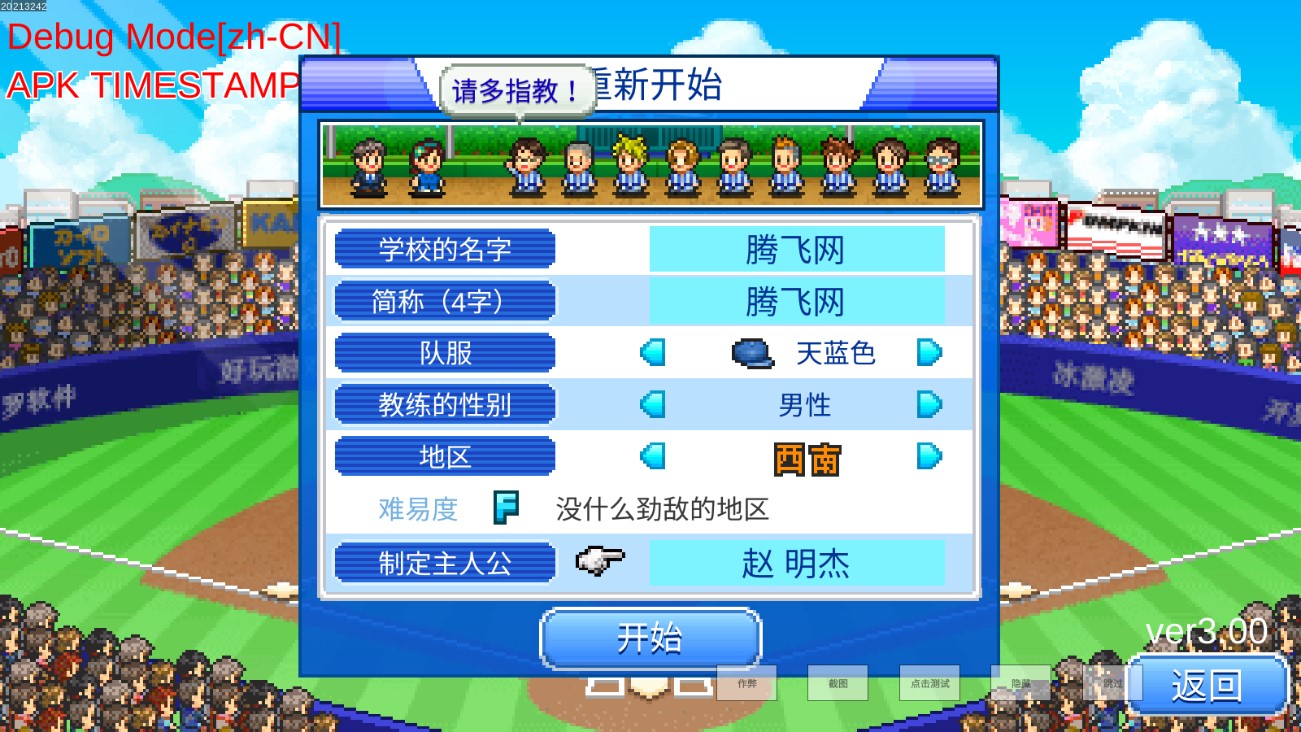 棒球物语debug版截图2