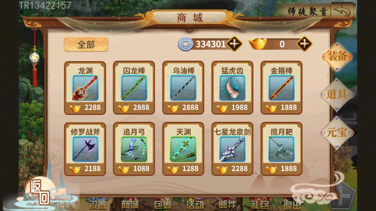 西游录破解版截图2