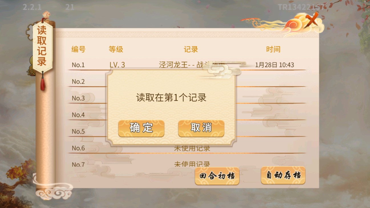 西游录破解版