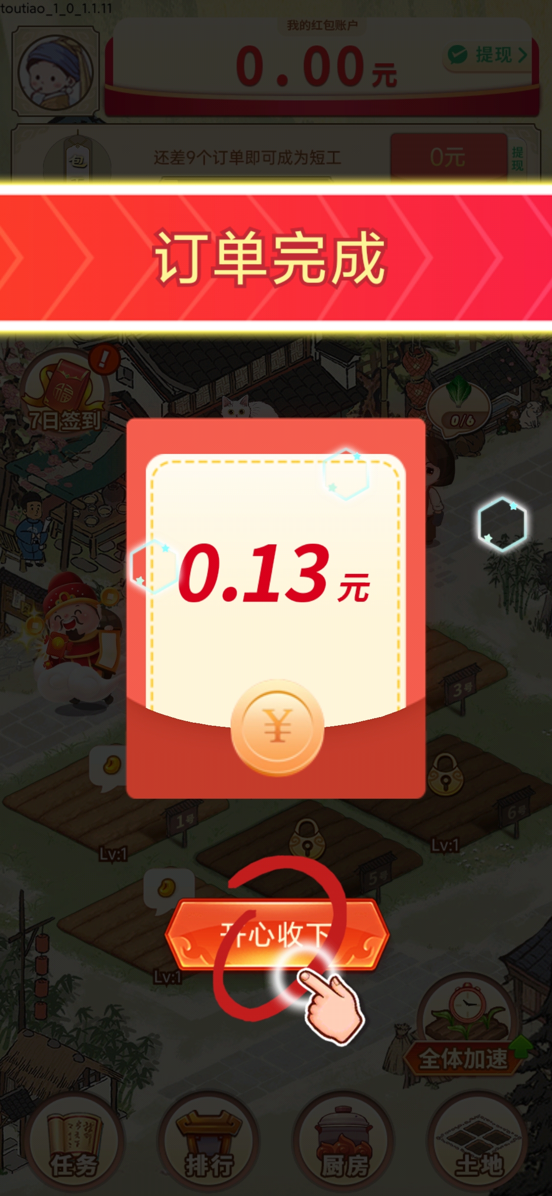 我回老家去种田红包版截图3