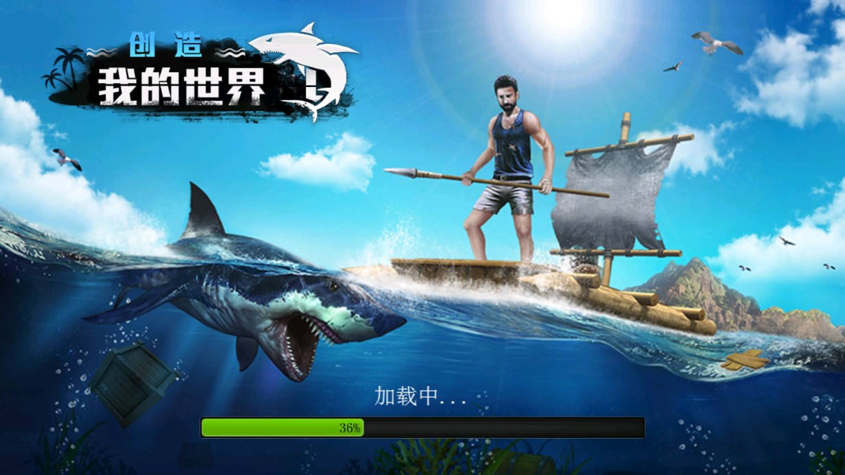 创造我的世界官方版