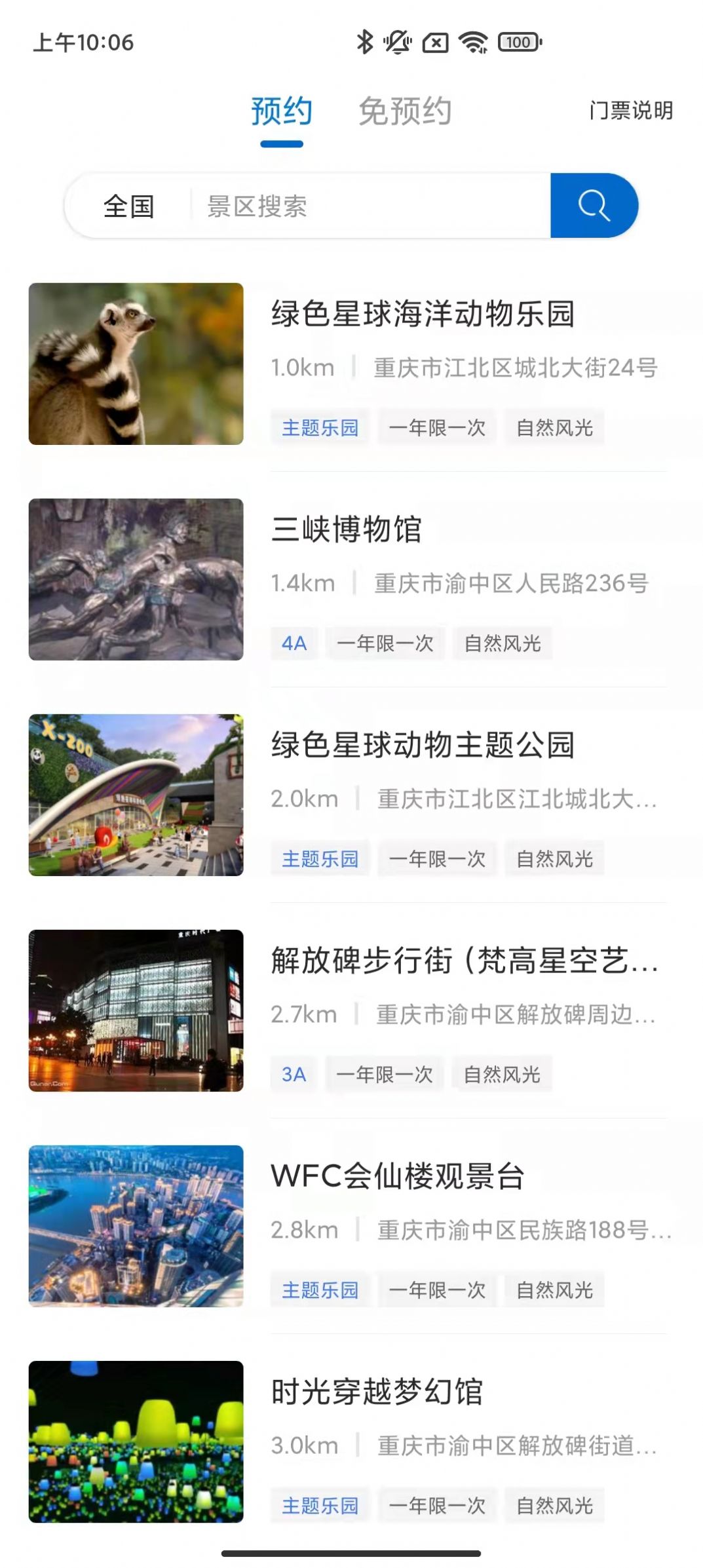 仙人山景区官方版