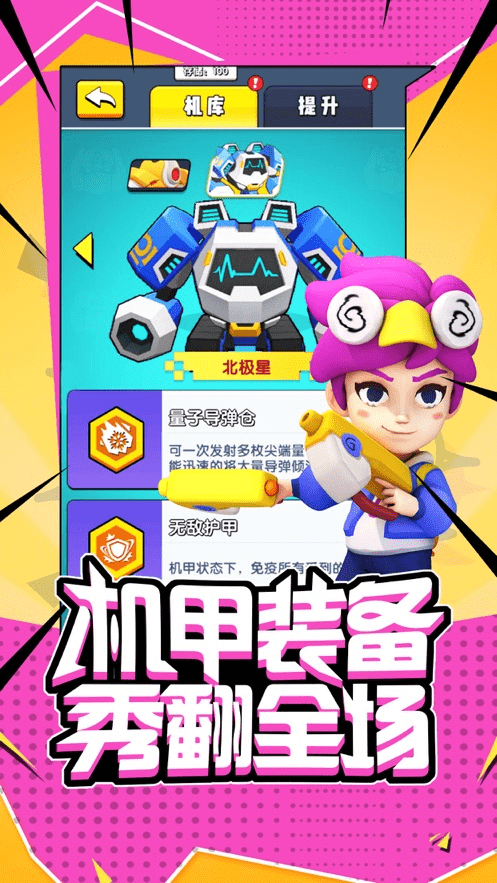 机甲特工游戏官方版