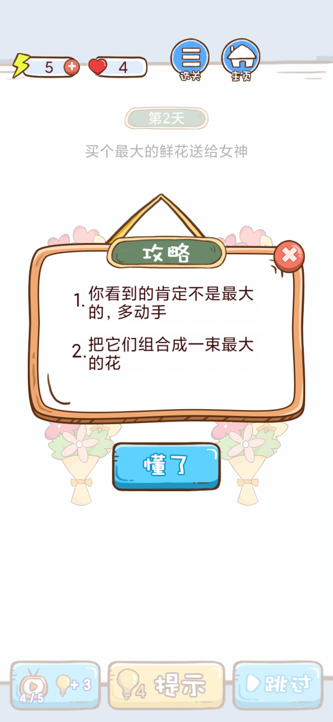 女神不要作破解版免广告截图3